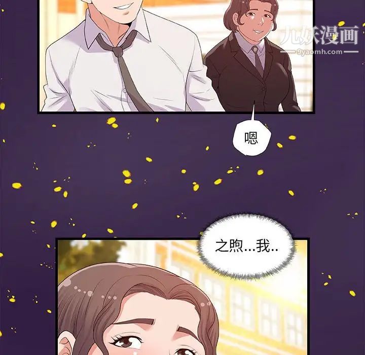 《朋友以上,恋人未满》漫画 第28話