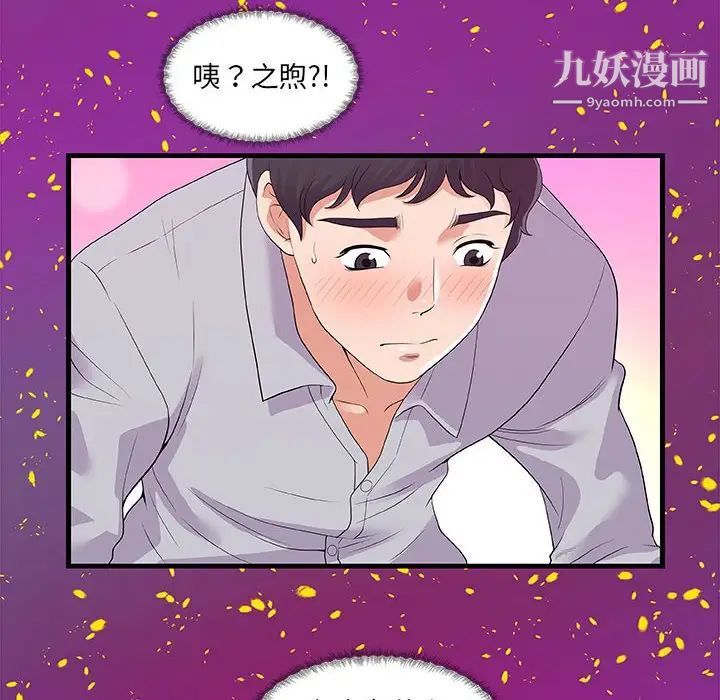 《朋友以上,恋人未满》漫画 第28話