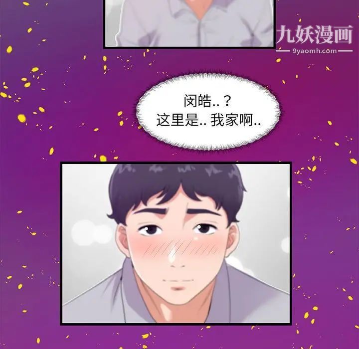 《朋友以上,恋人未满》漫画 第28話