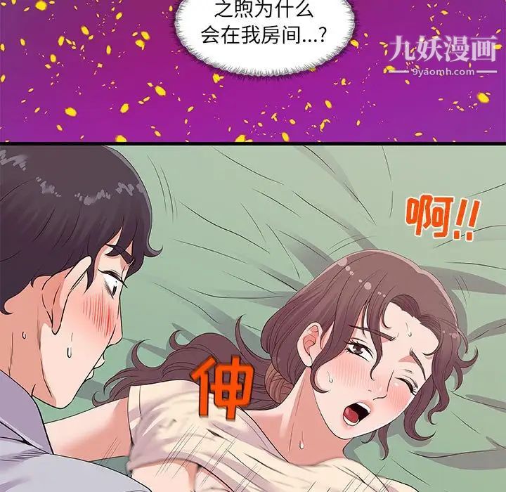 《朋友以上,恋人未满》漫画 第28話