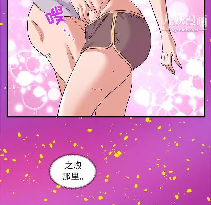 《朋友以上,恋人未满》漫画 第28話