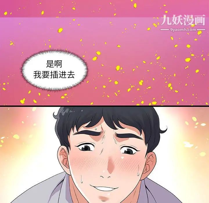 《朋友以上,恋人未满》漫画 第28話
