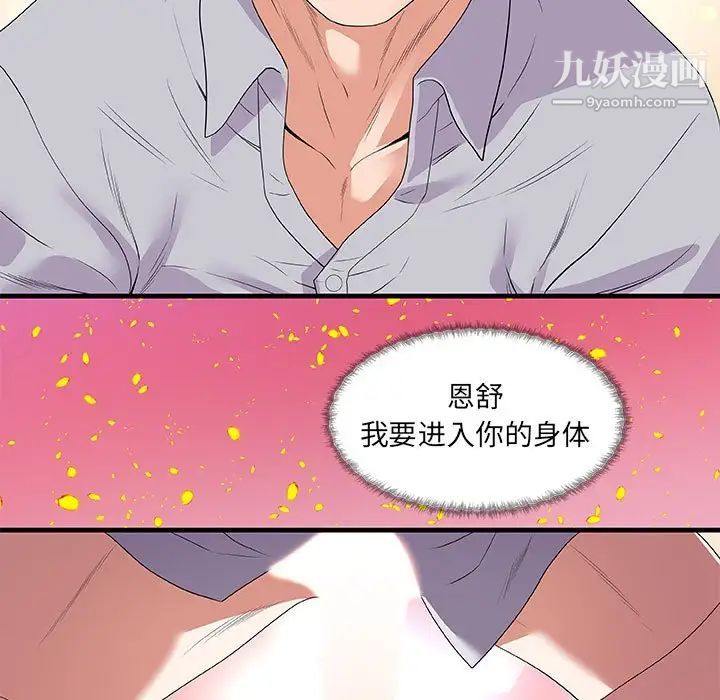 《朋友以上,恋人未满》漫画 第28話