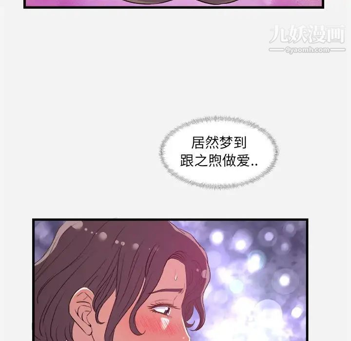 《朋友以上,恋人未满》漫画 第29話