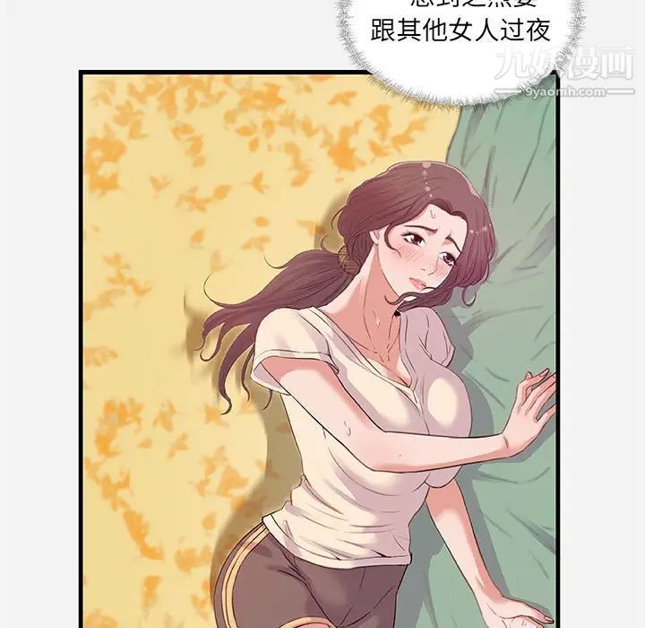 《朋友以上,恋人未满》漫画 第29話