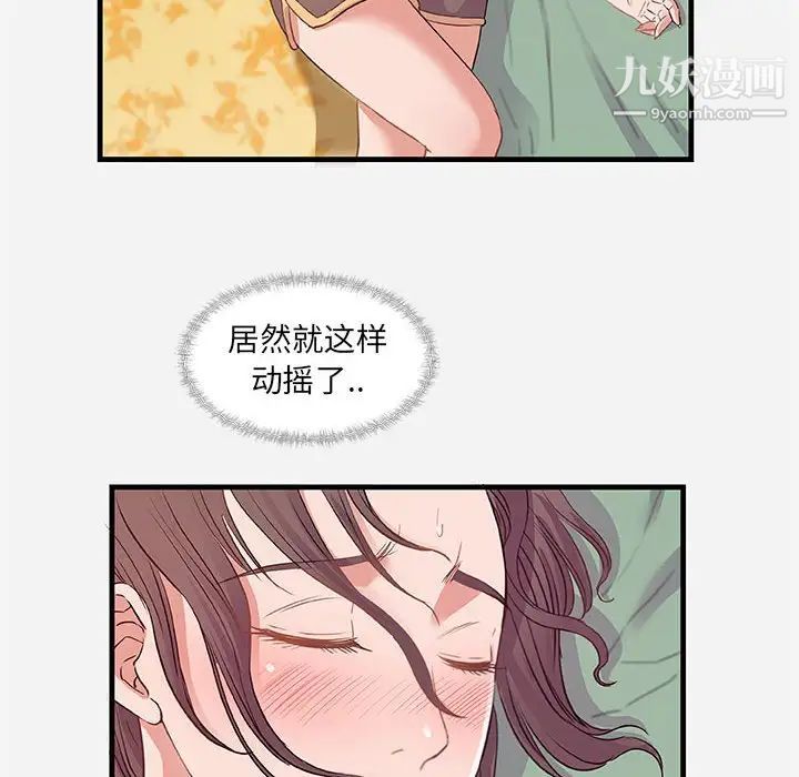 《朋友以上,恋人未满》漫画 第29話