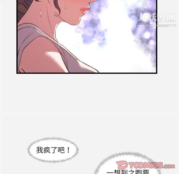 《朋友以上,恋人未满》漫画 第29話