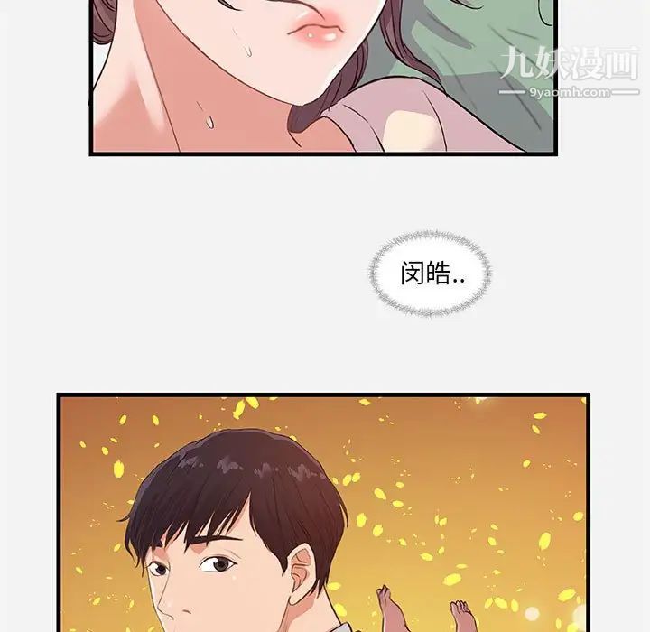 《朋友以上,恋人未满》漫画 第29話