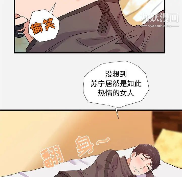 《朋友以上,恋人未满》漫画 第29話