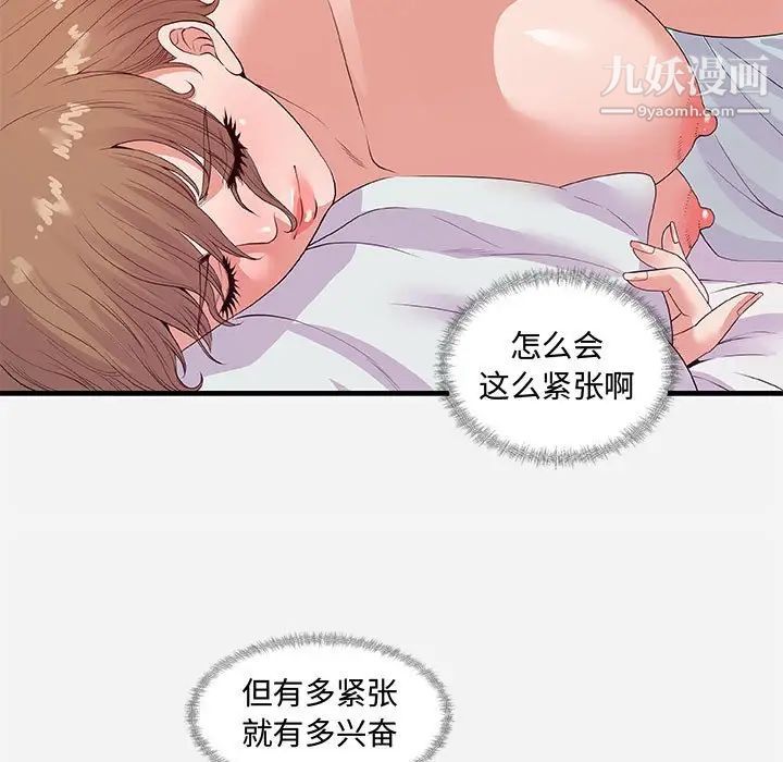 《朋友以上,恋人未满》漫画 第29話