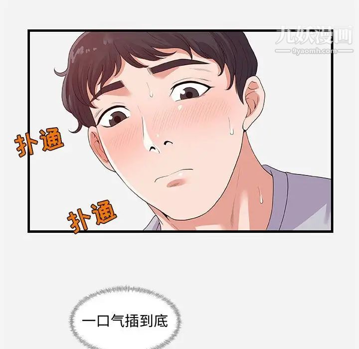 《朋友以上,恋人未满》漫画 第29話