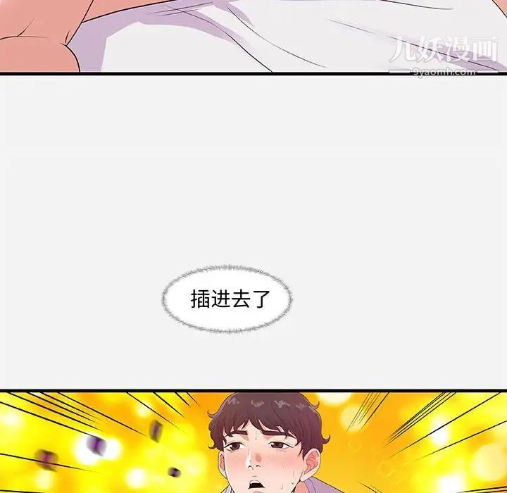 《朋友以上,恋人未满》漫画 第29話