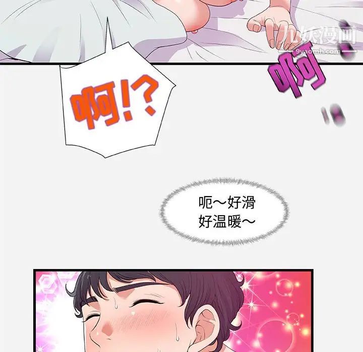 《朋友以上,恋人未满》漫画 第29話