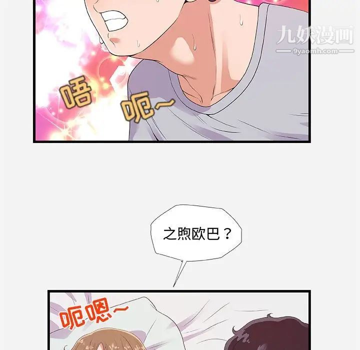 《朋友以上,恋人未满》漫画 第29話