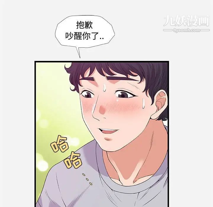 《朋友以上,恋人未满》漫画 第29話