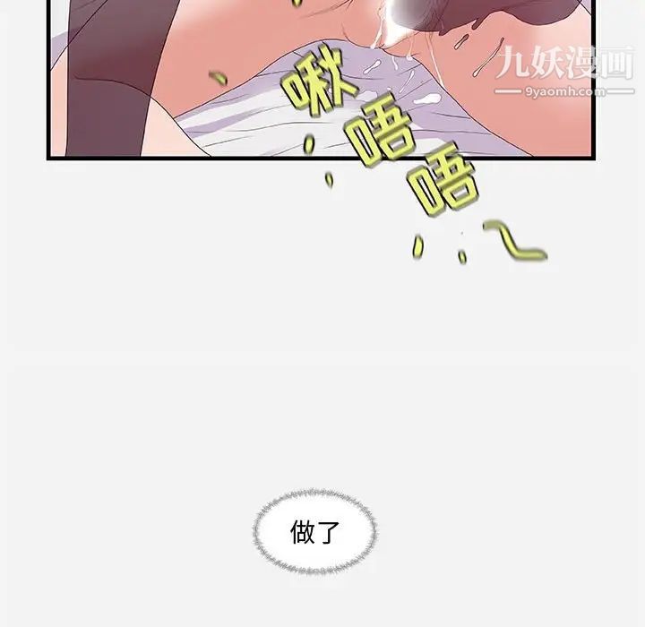 《朋友以上,恋人未满》漫画 第29話