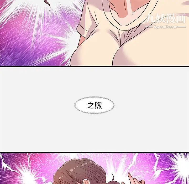 《朋友以上,恋人未满》漫画 第29話