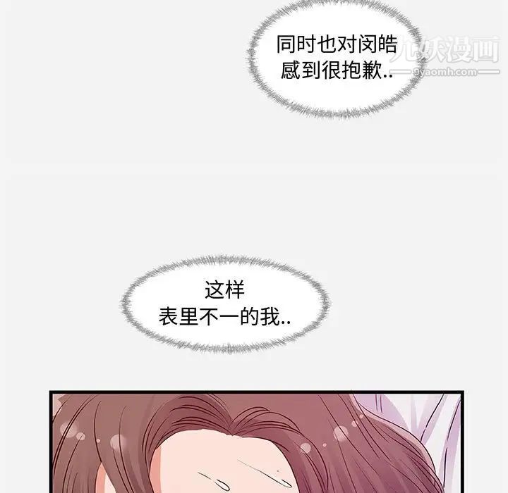 《朋友以上,恋人未满》漫画 第29話