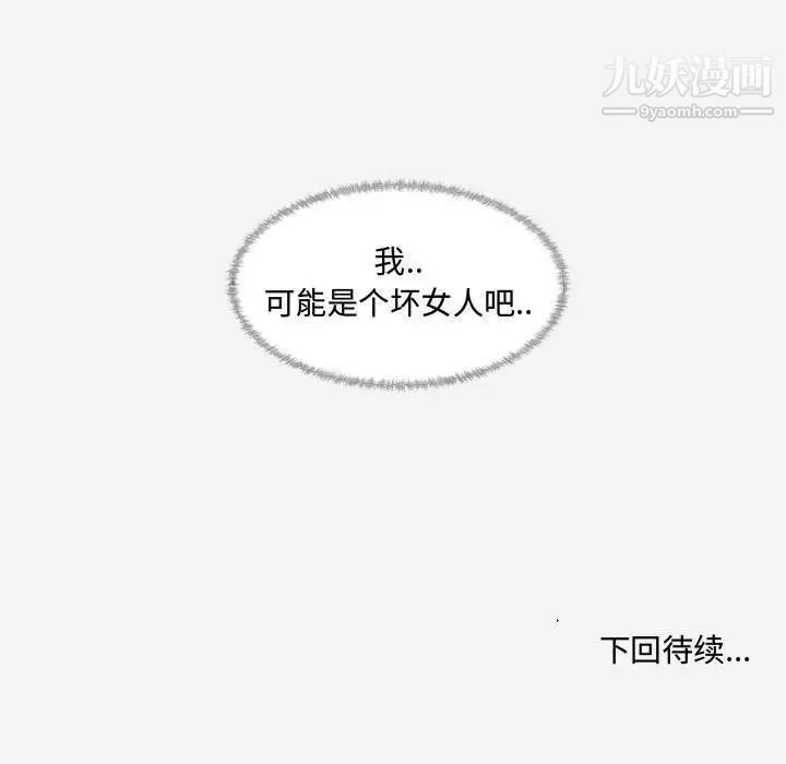 《朋友以上,恋人未满》漫画 第29話