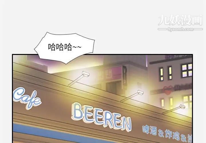 《朋友以上,恋人未满》漫画 第3话