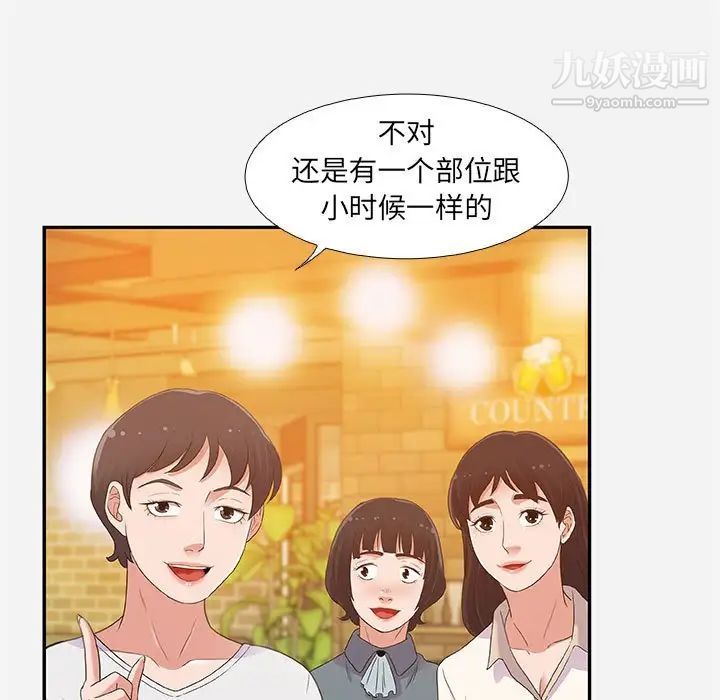 《朋友以上,恋人未满》漫画 第3话