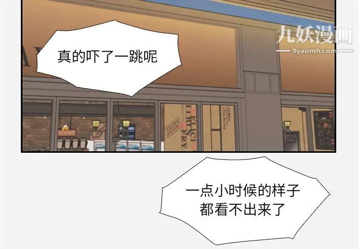 《朋友以上,恋人未满》漫画 第3话