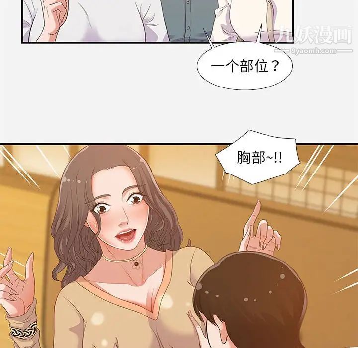 《朋友以上,恋人未满》漫画 第3话