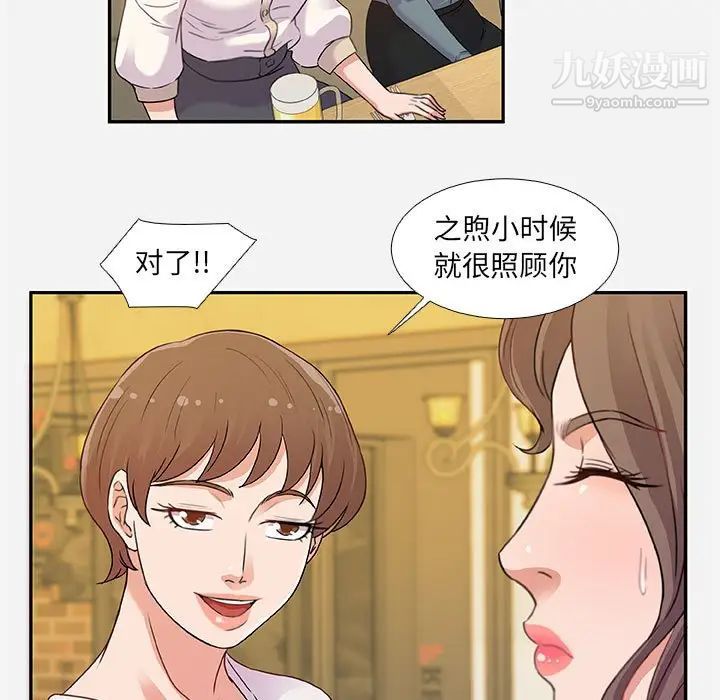《朋友以上,恋人未满》漫画 第3话