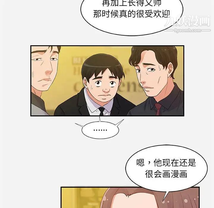 《朋友以上,恋人未满》漫画 第3话