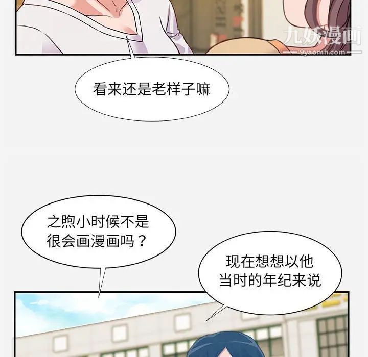 《朋友以上,恋人未满》漫画 第3话