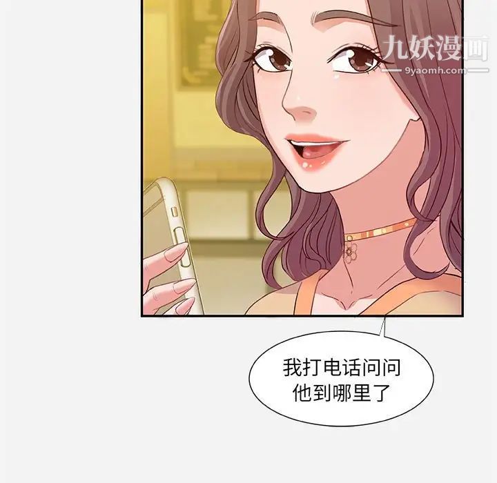 《朋友以上,恋人未满》漫画 第3话