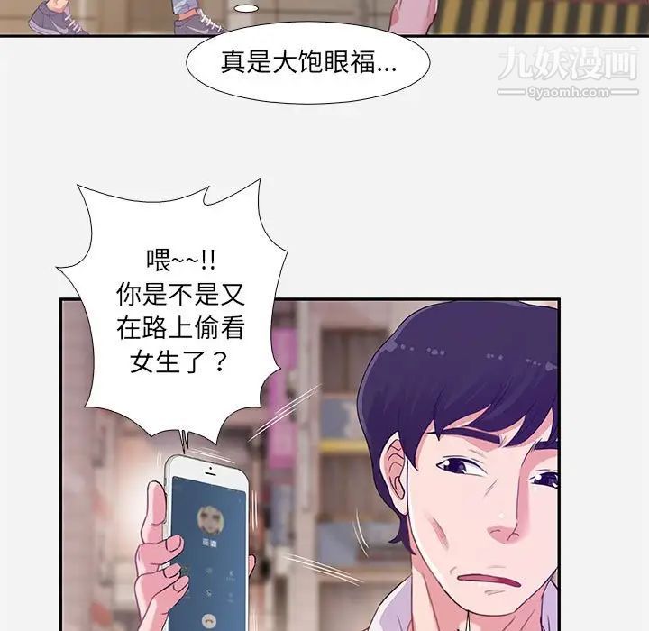 《朋友以上,恋人未满》漫画 第3话