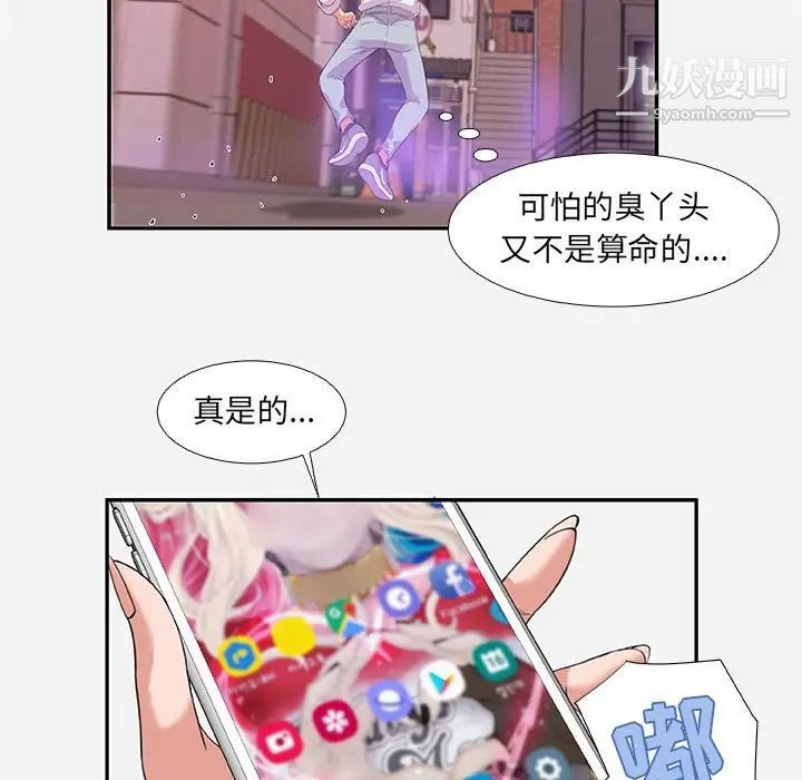 《朋友以上,恋人未满》漫画 第3话