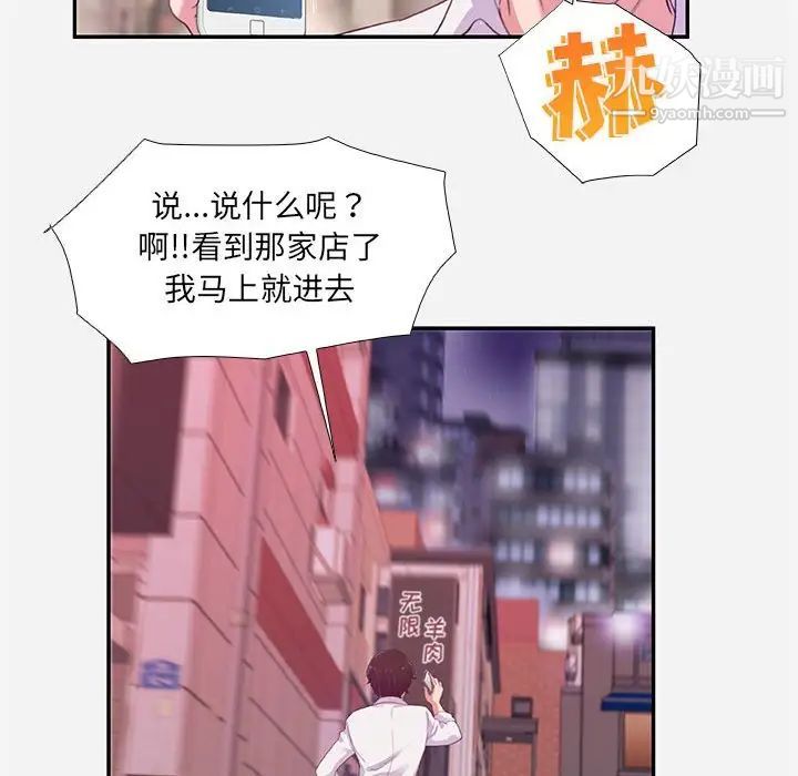 《朋友以上,恋人未满》漫画 第3话