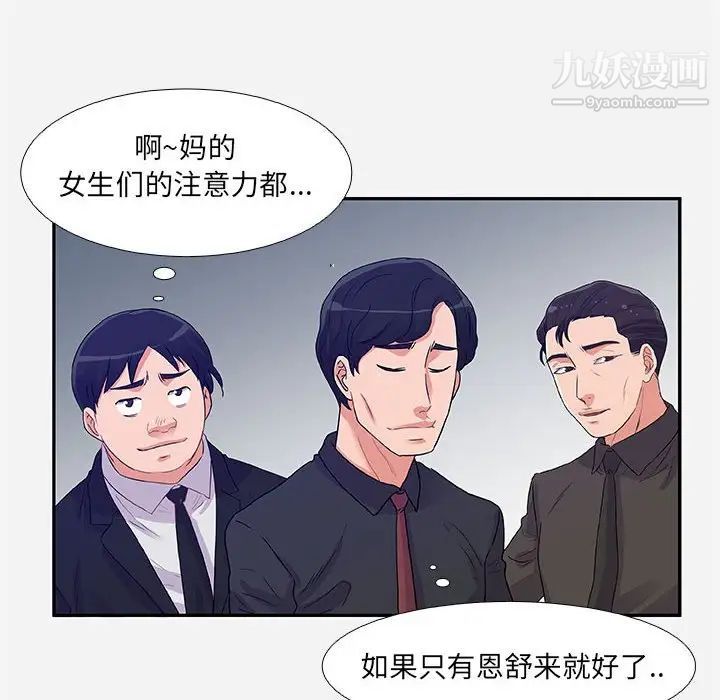 《朋友以上,恋人未满》漫画 第3话