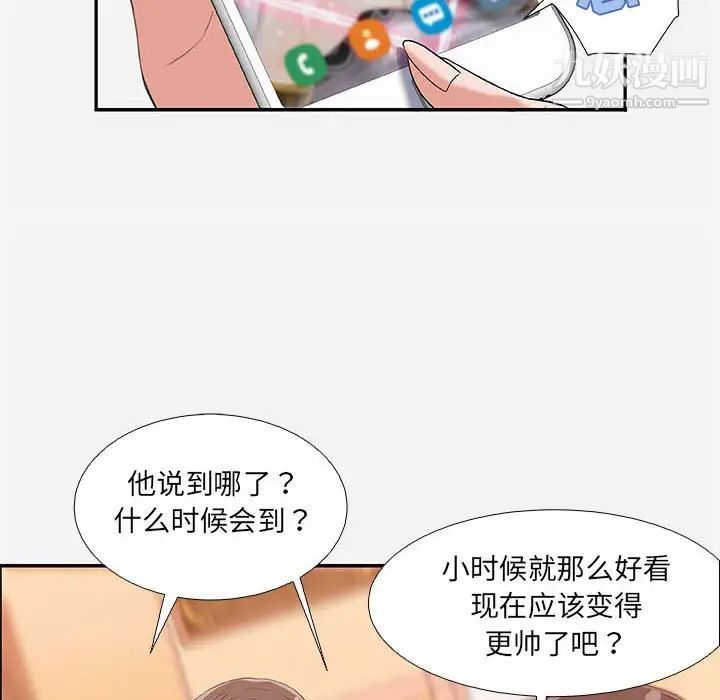 《朋友以上,恋人未满》漫画 第3话