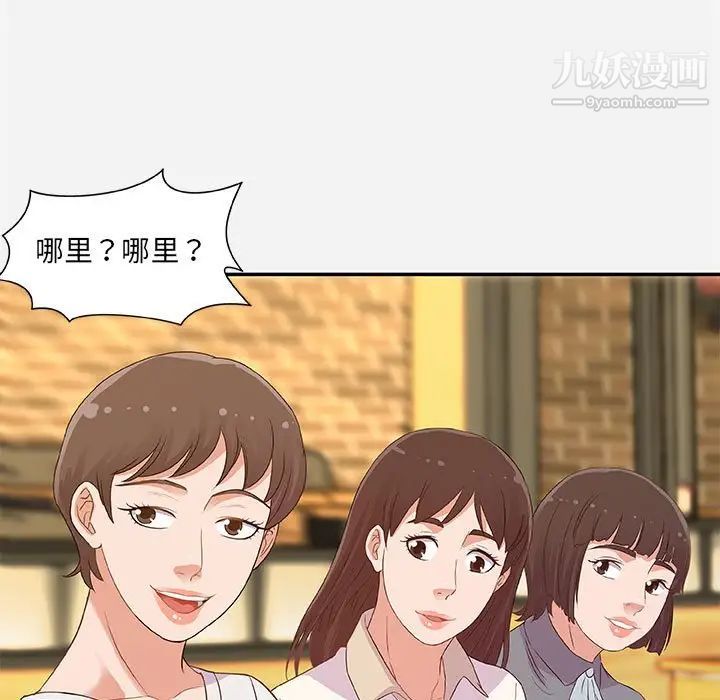 《朋友以上,恋人未满》漫画 第3话
