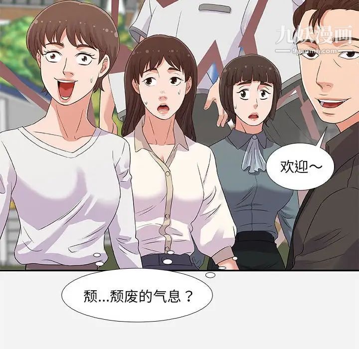 《朋友以上,恋人未满》漫画 第3话