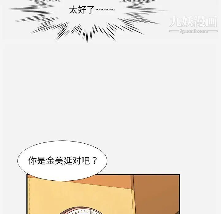 《朋友以上,恋人未满》漫画 第3话