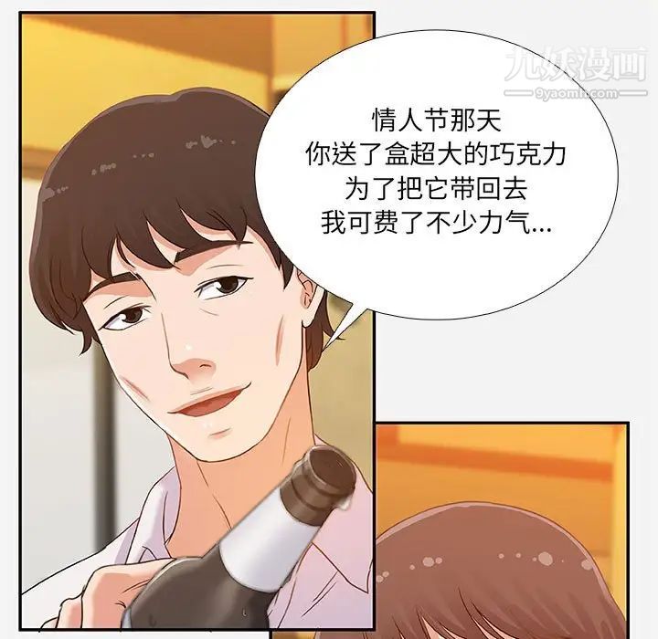 《朋友以上,恋人未满》漫画 第3话