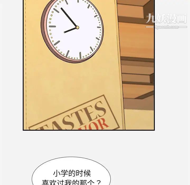 《朋友以上,恋人未满》漫画 第3话