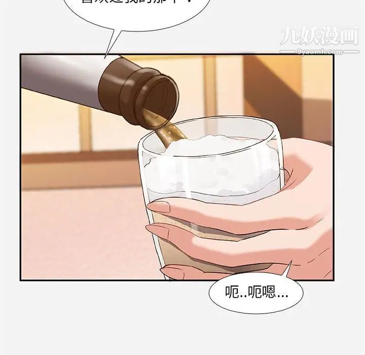 《朋友以上,恋人未满》漫画 第3话