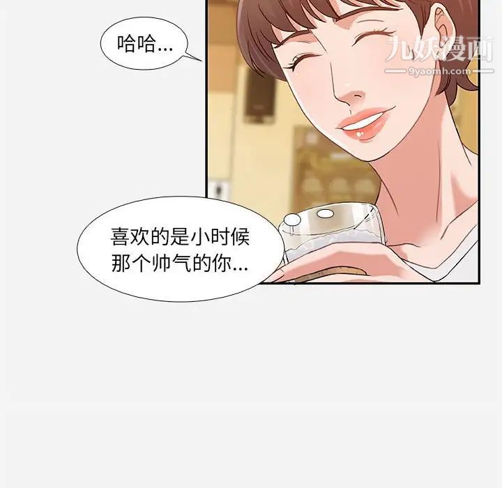 《朋友以上,恋人未满》漫画 第3话