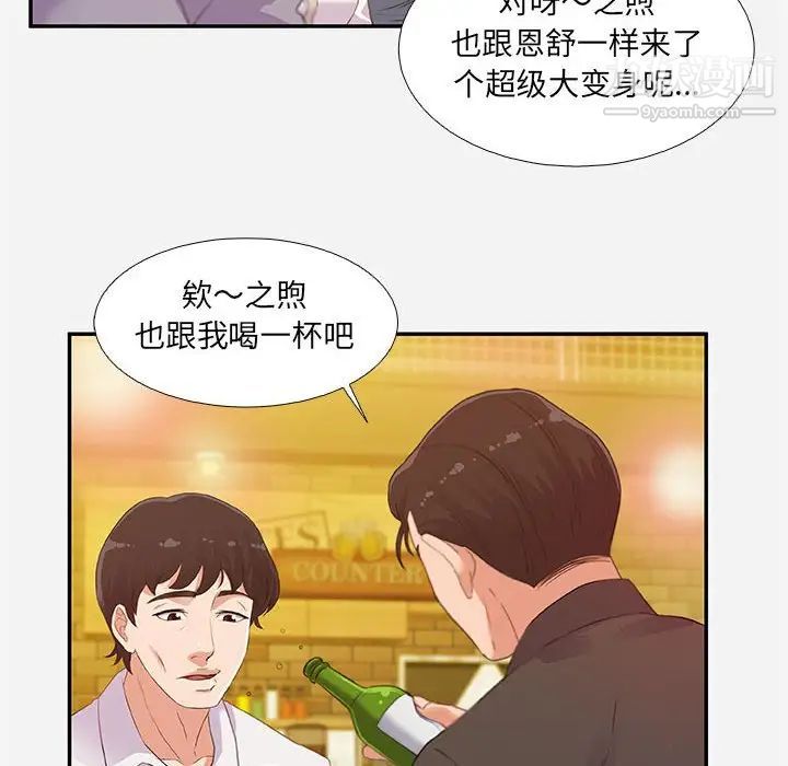 《朋友以上,恋人未满》漫画 第3话