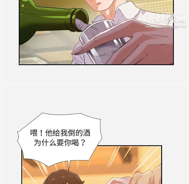 《朋友以上,恋人未满》漫画 第3话