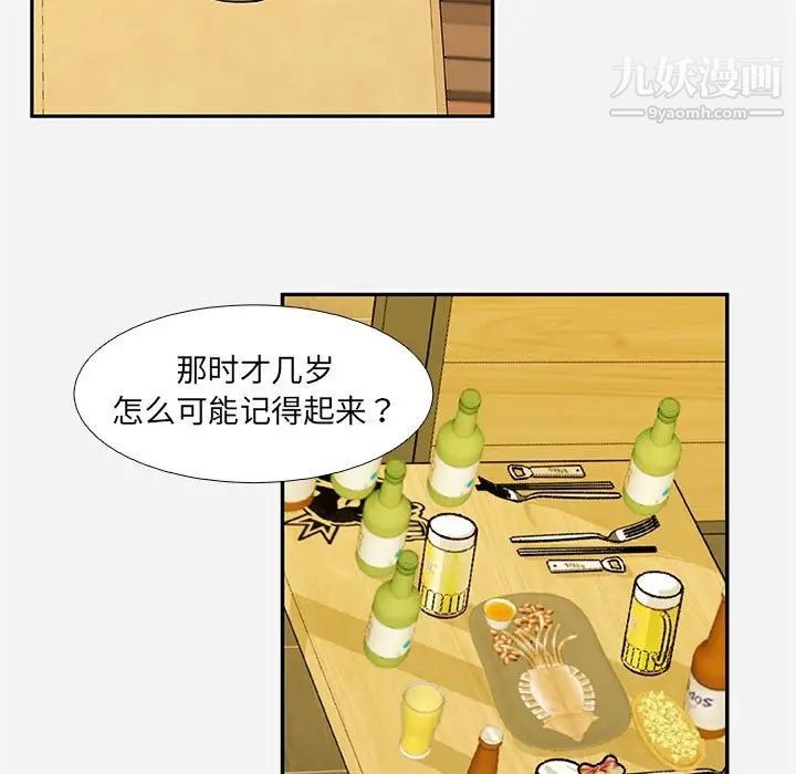 《朋友以上,恋人未满》漫画 第3话