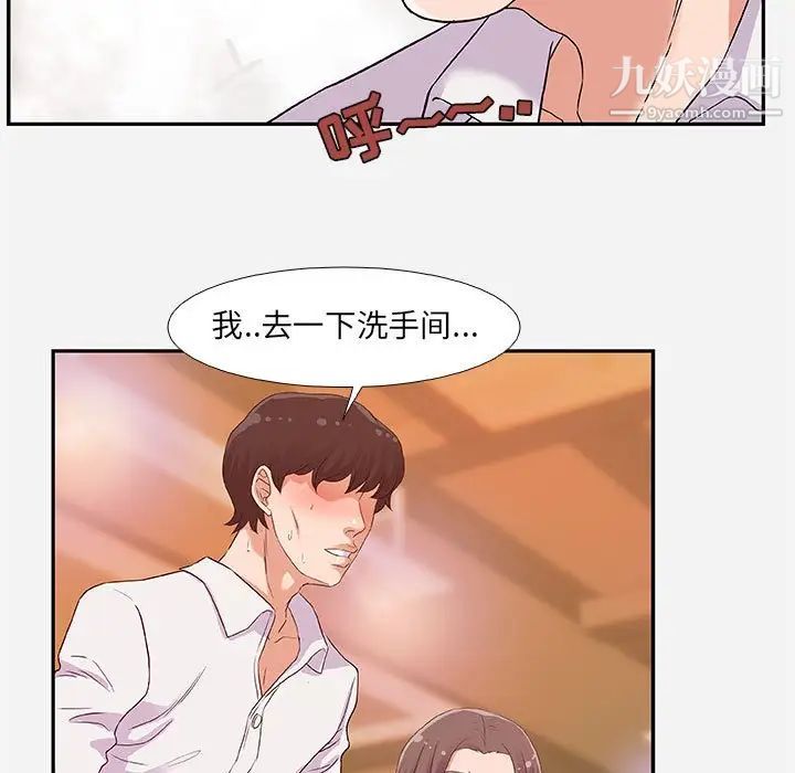 《朋友以上,恋人未满》漫画 第3话