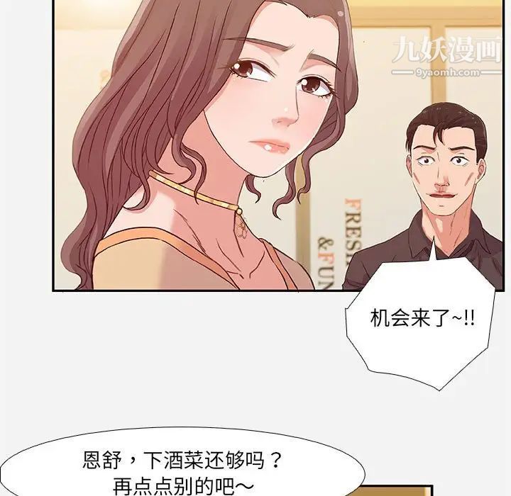 《朋友以上,恋人未满》漫画 第3话