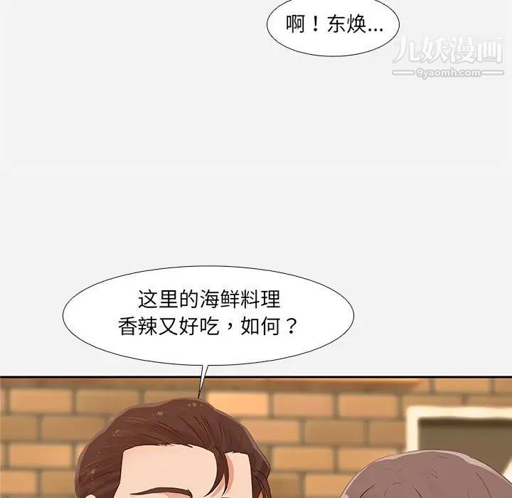 《朋友以上,恋人未满》漫画 第3话