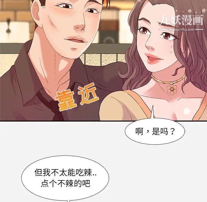 《朋友以上,恋人未满》漫画 第3话